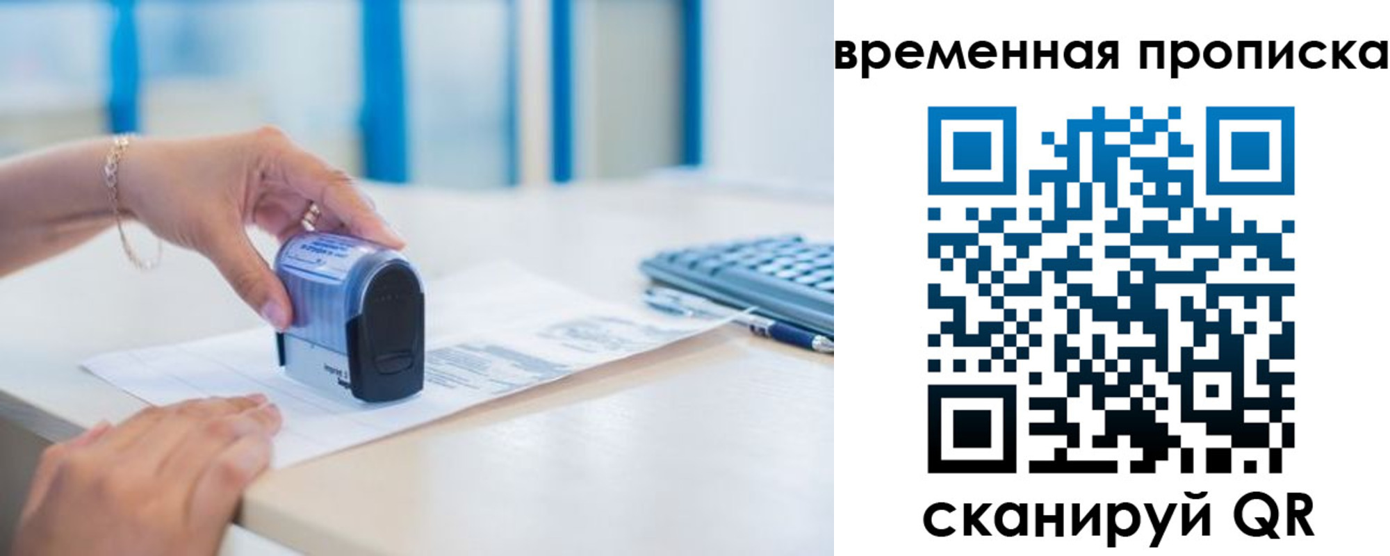 прописка для работы в Лесозаводске